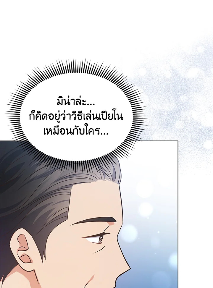 In This Life, the Greatest Star in the Universe ตอนที่ 14 94
