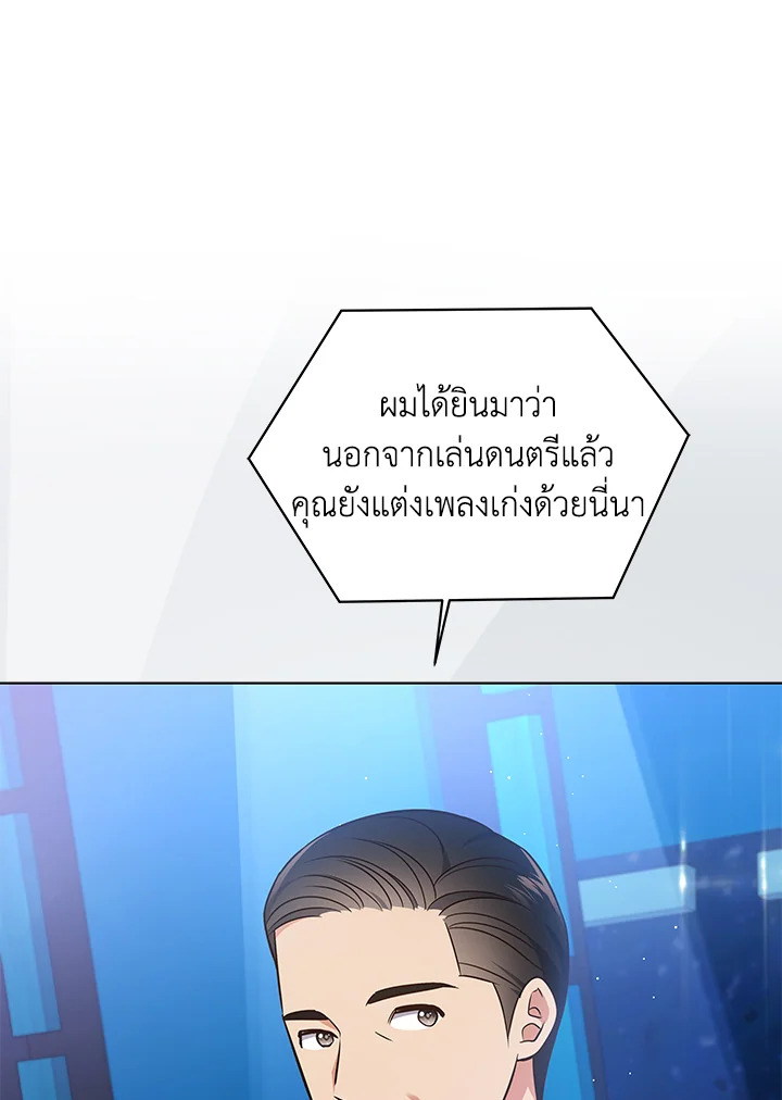 In This Life, the Greatest Star in the Universe ตอนที่ 14 80