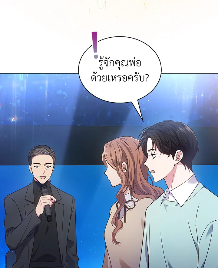 In This Life, the Greatest Star in the Universe ตอนที่ 14 92