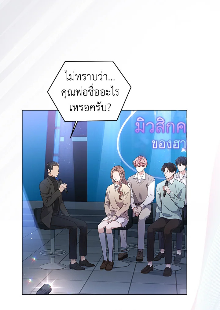 In This Life, the Greatest Star in the Universe ตอนที่ 14 84