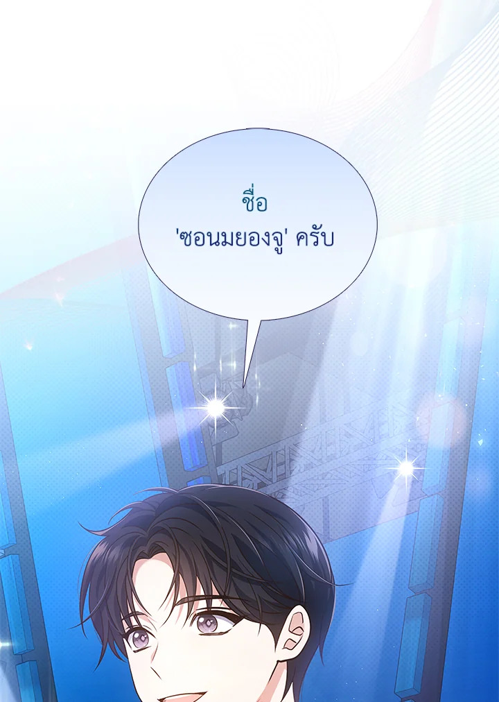 In This Life, the Greatest Star in the Universe ตอนที่ 14 85