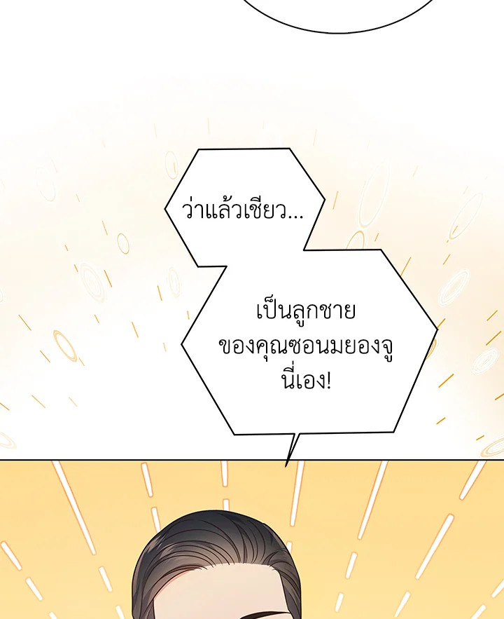 In This Life, the Greatest Star in the Universe ตอนที่ 14 90