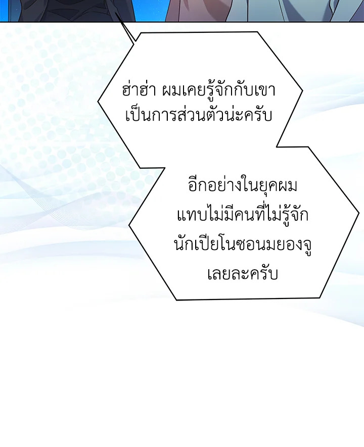 In This Life, the Greatest Star in the Universe ตอนที่ 14 93