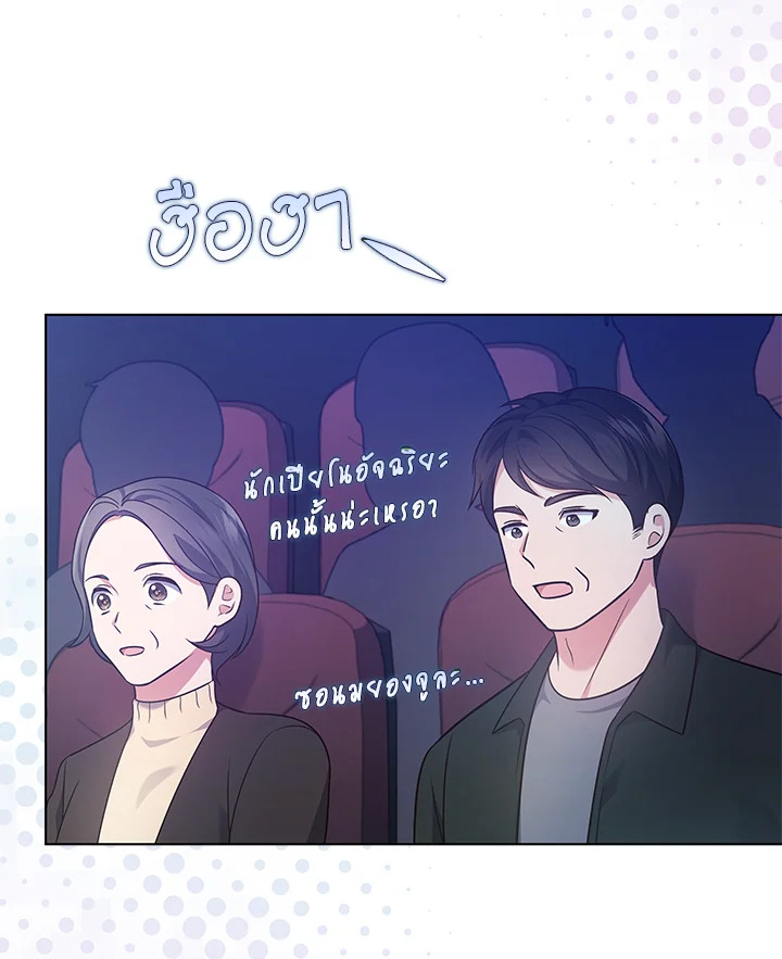 In This Life, the Greatest Star in the Universe ตอนที่ 14 88