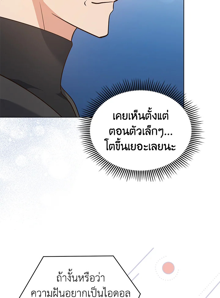 In This Life, the Greatest Star in the Universe ตอนที่ 14 95