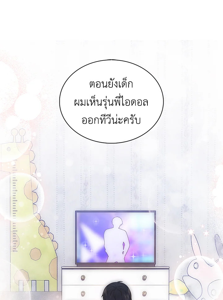 In This Life, the Greatest Star in the Universe ตอนที่ 14 99