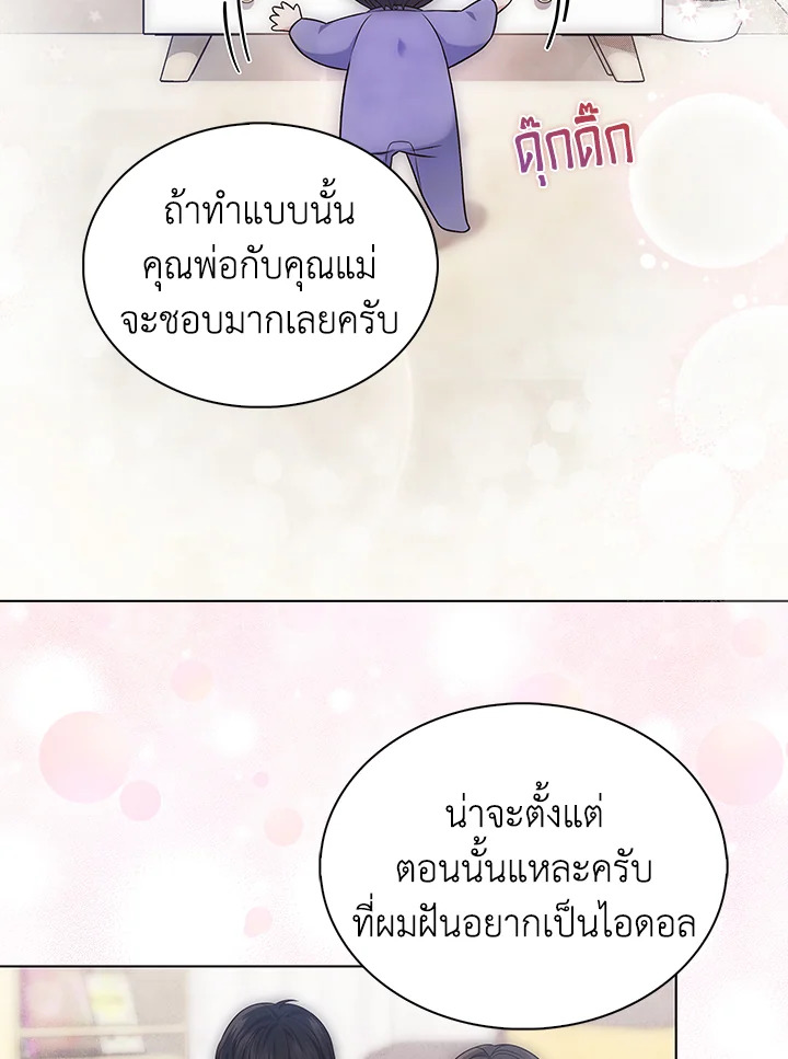 In This Life, the Greatest Star in the Universe ตอนที่ 14 101