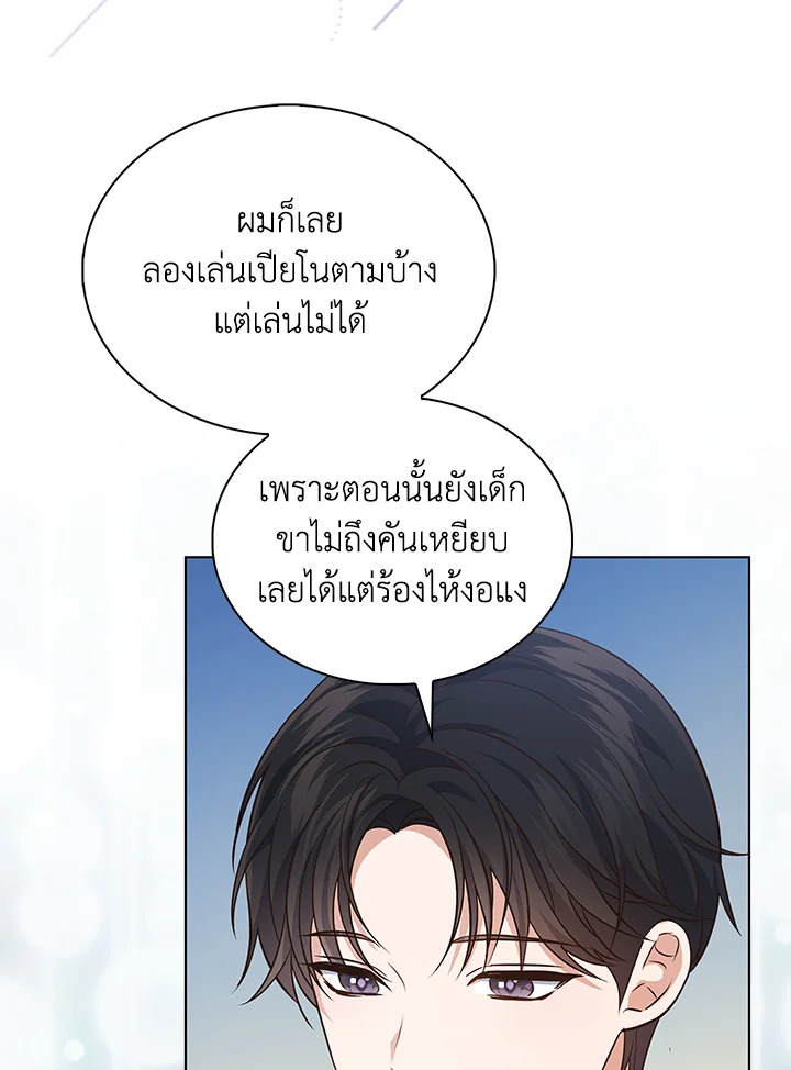 In This Life, the Greatest Star in the Universe ตอนที่ 14 97