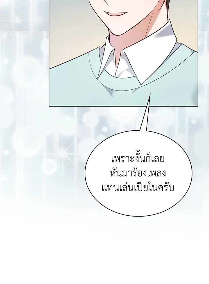 In This Life, the Greatest Star in the Universe ตอนที่ 14 98