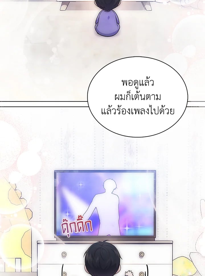 In This Life, the Greatest Star in the Universe ตอนที่ 14 100