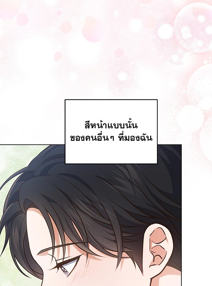 In This Life, the Greatest Star in the Universe ตอนที่ 14 104