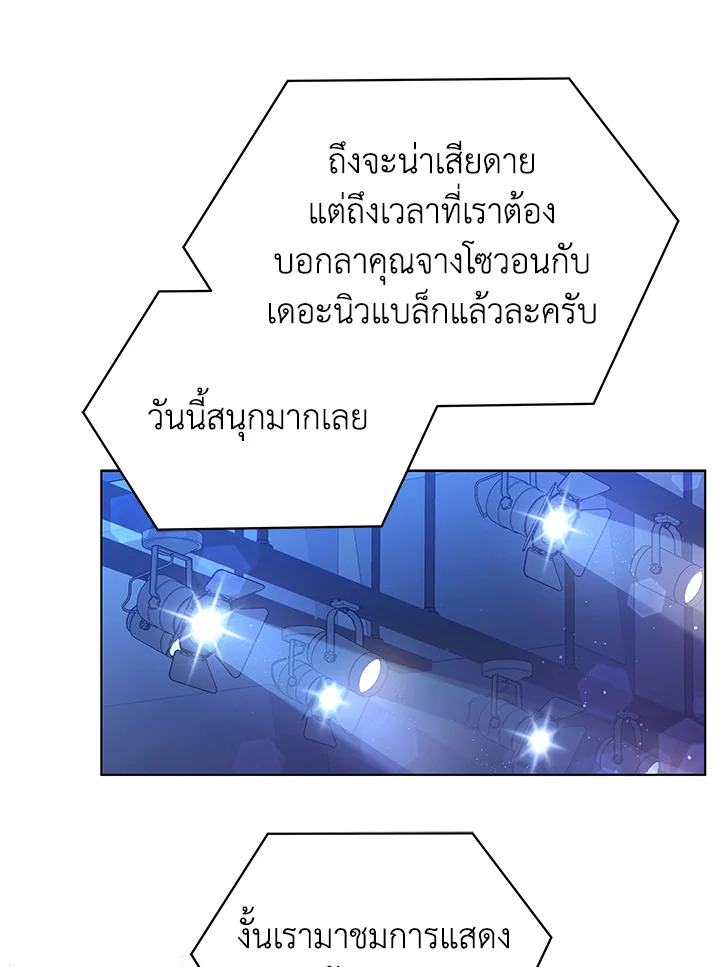 In This Life, the Greatest Star in the Universe ตอนที่ 14 108