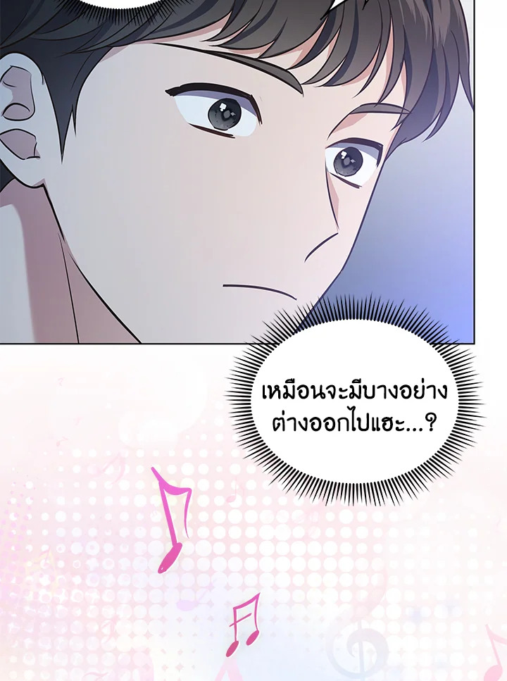 In This Life, the Greatest Star in the Universe ตอนที่ 14 113