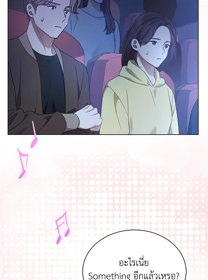 In This Life, the Greatest Star in the Universe ตอนที่ 14 110