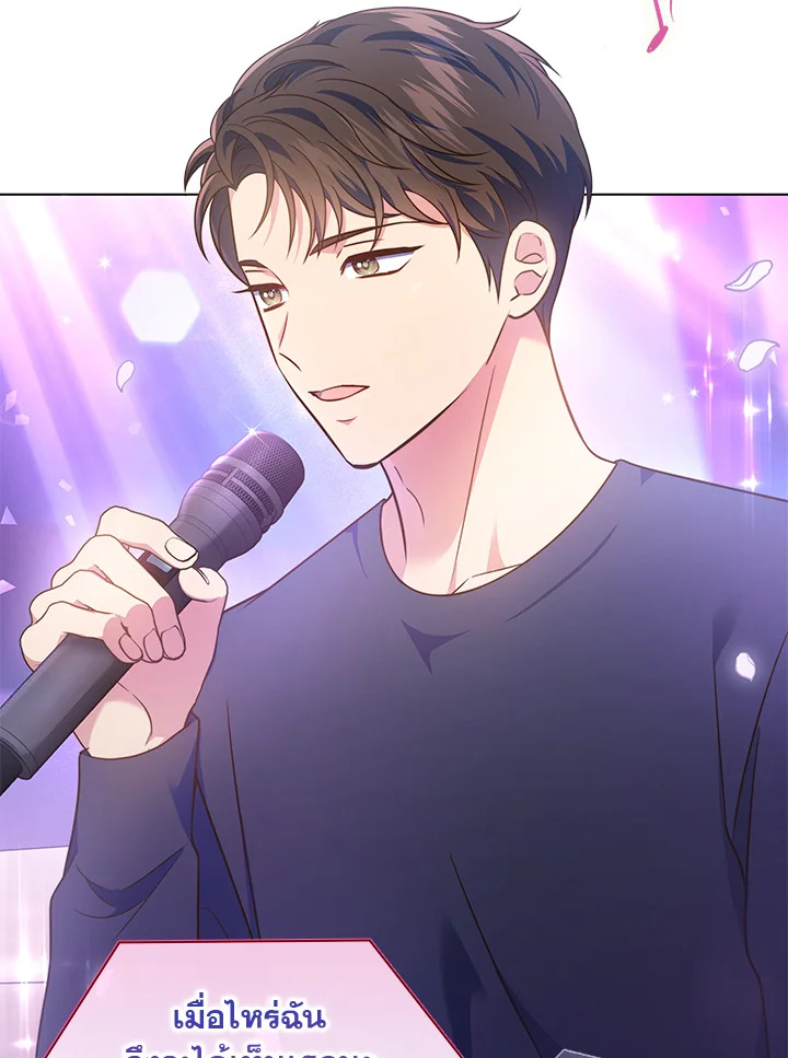 In This Life, the Greatest Star in the Universe ตอนที่ 14 115