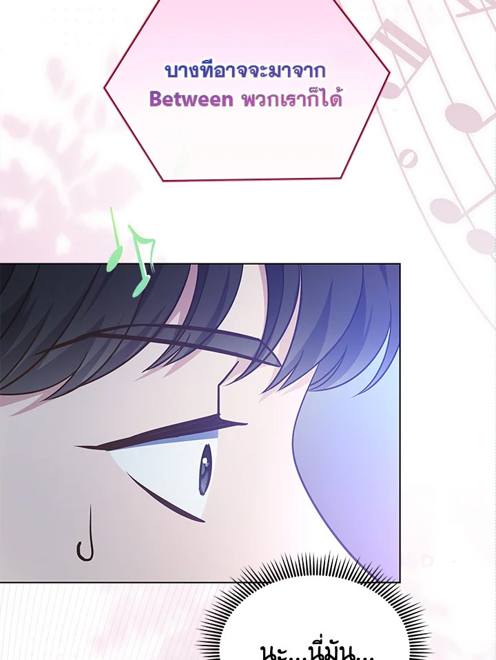 In This Life, the Greatest Star in the Universe ตอนที่ 14 119