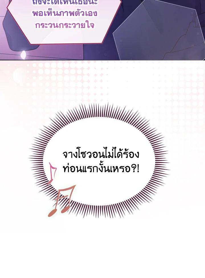 In This Life, the Greatest Star in the Universe ตอนที่ 14 116