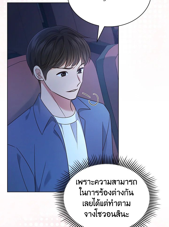 In This Life, the Greatest Star in the Universe ตอนที่ 14 111