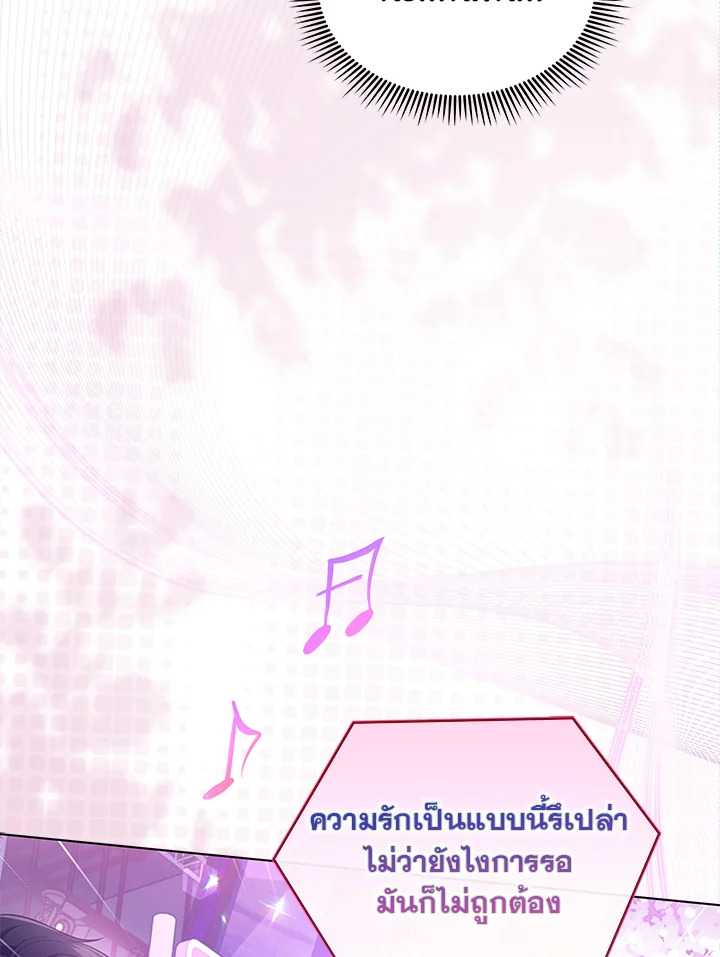 In This Life, the Greatest Star in the Universe ตอนที่ 14 120