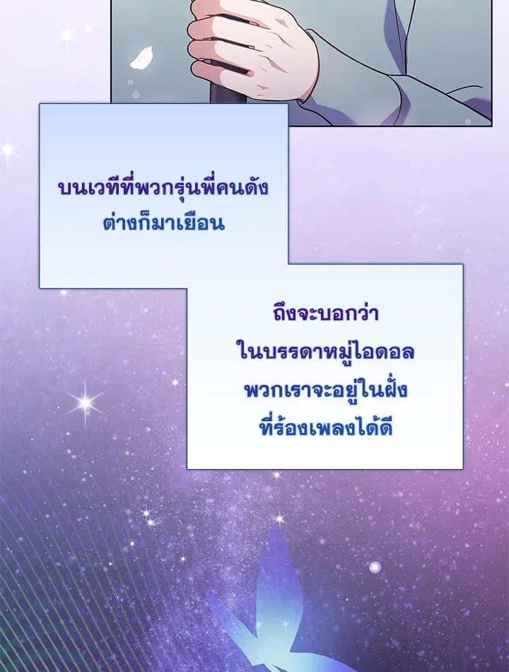 In This Life, the Greatest Star in the Universe ตอนที่ 15 6