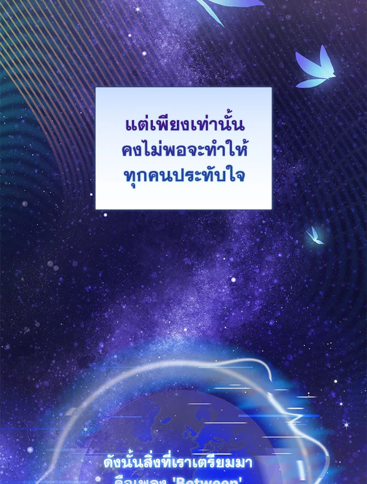 In This Life, the Greatest Star in the Universe ตอนที่ 15 7
