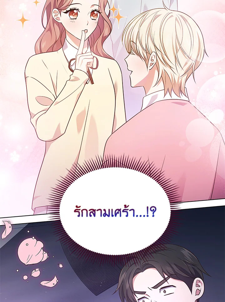 In This Life, the Greatest Star in the Universe ตอนที่ 15 14