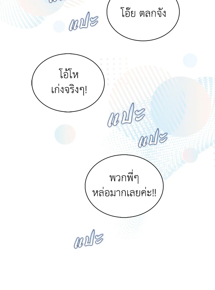 In This Life, the Greatest Star in the Universe ตอนที่ 15 25