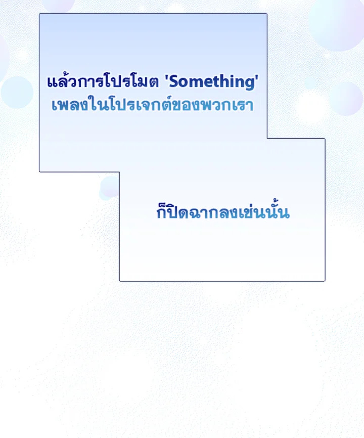 In This Life, the Greatest Star in the Universe ตอนที่ 15 31