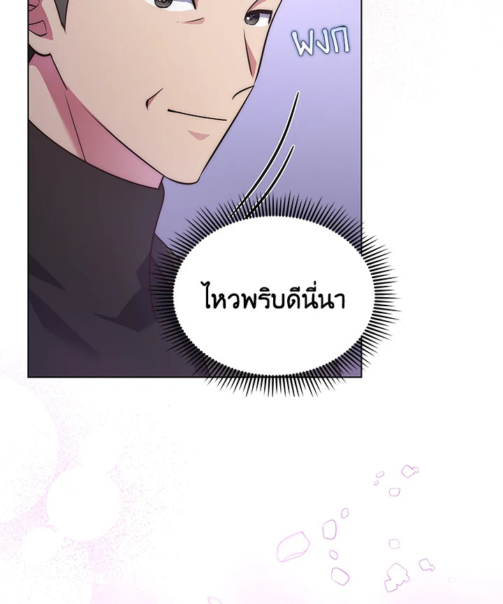 In This Life, the Greatest Star in the Universe ตอนที่ 15 28