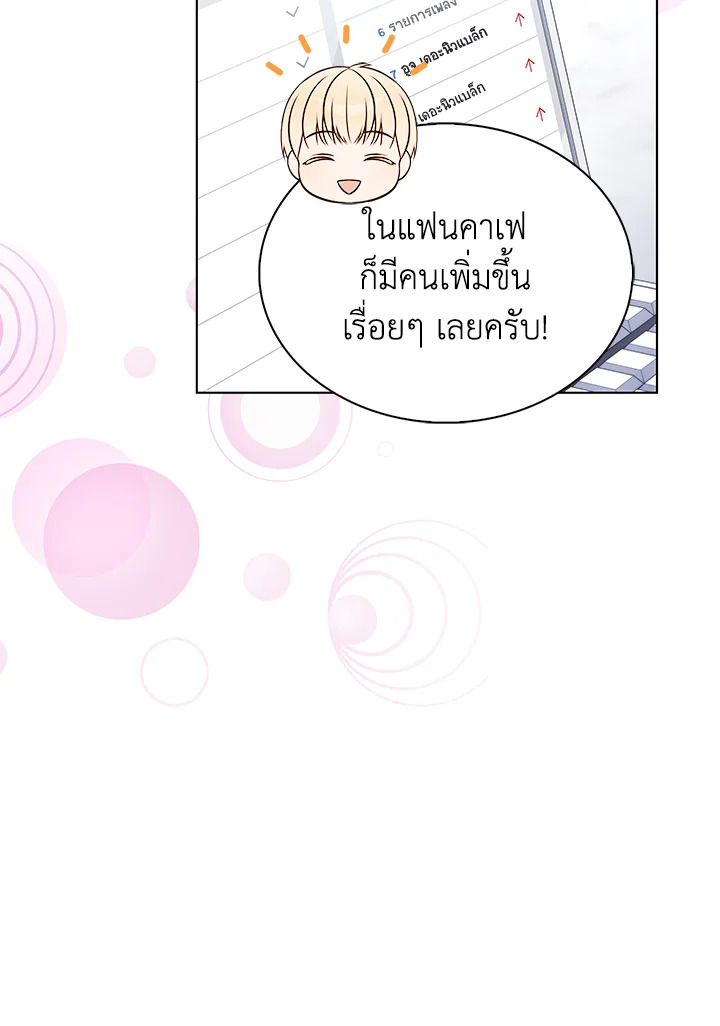 In This Life, the Greatest Star in the Universe ตอนที่ 15 45