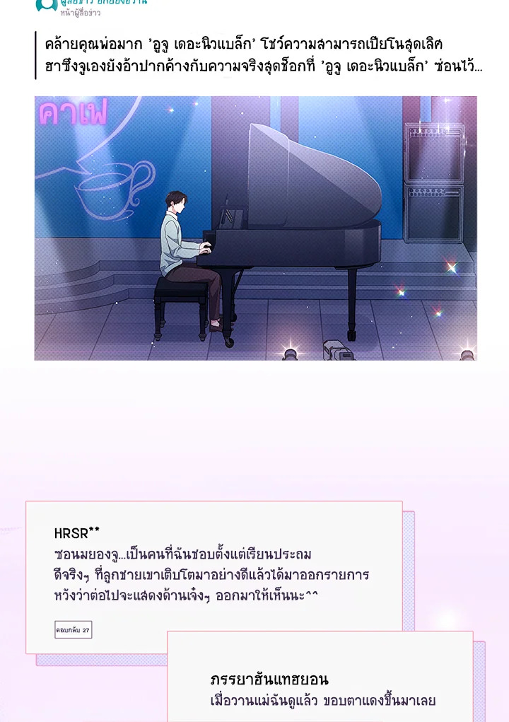 In This Life, the Greatest Star in the Universe ตอนที่ 15 41