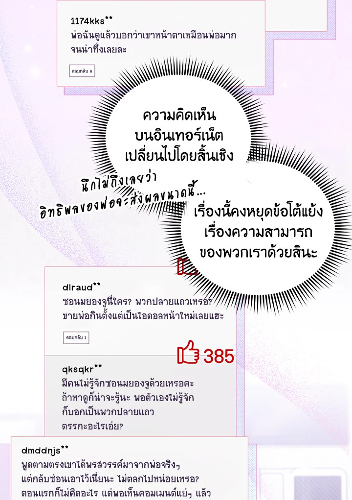 In This Life, the Greatest Star in the Universe ตอนที่ 15 42