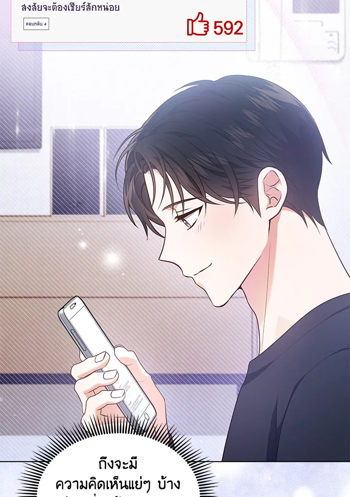 In This Life, the Greatest Star in the Universe ตอนที่ 15 43