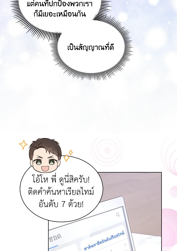 In This Life, the Greatest Star in the Universe ตอนที่ 15 44