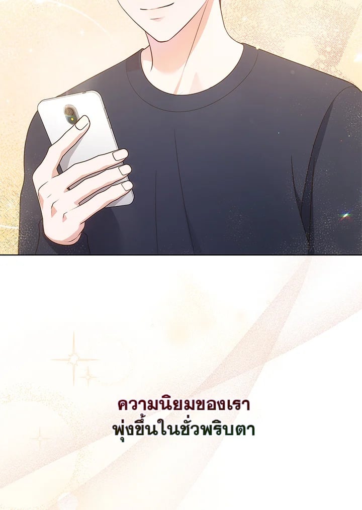 In This Life, the Greatest Star in the Universe ตอนที่ 15 48