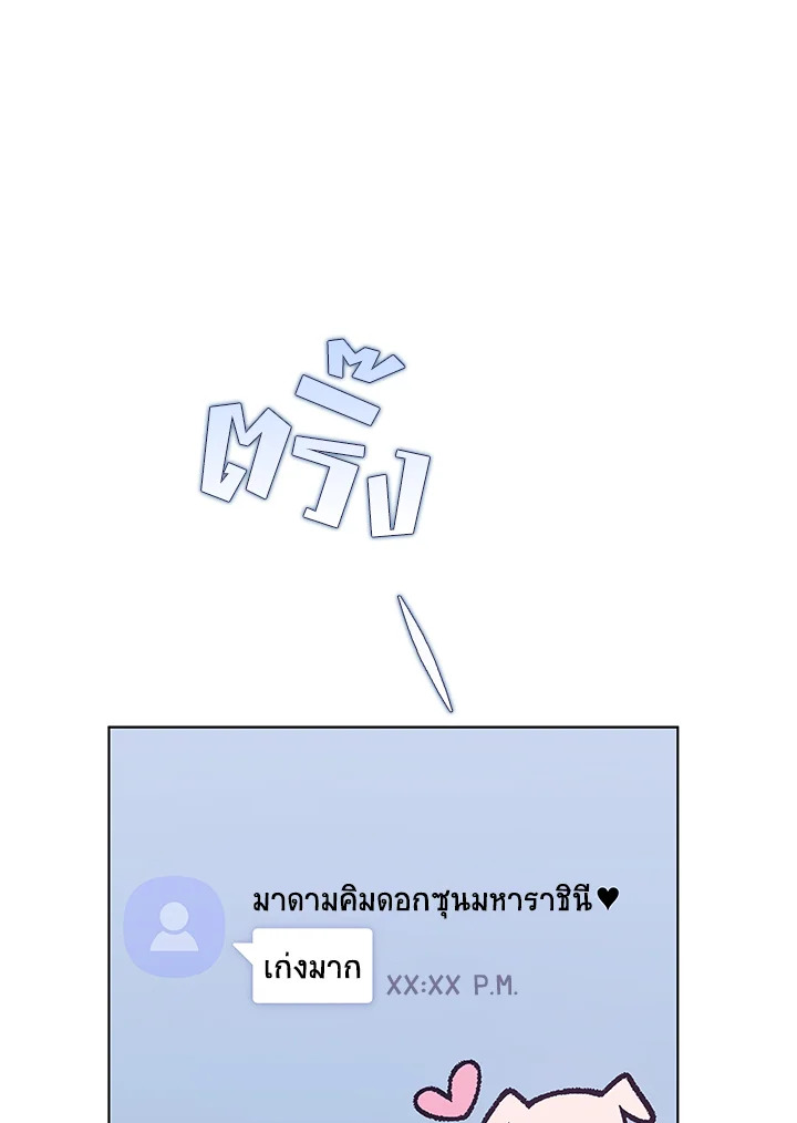 In This Life, the Greatest Star in the Universe ตอนที่ 15 46