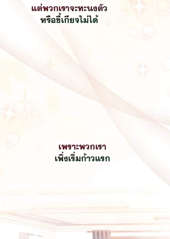 In This Life, the Greatest Star in the Universe ตอนที่ 15 50