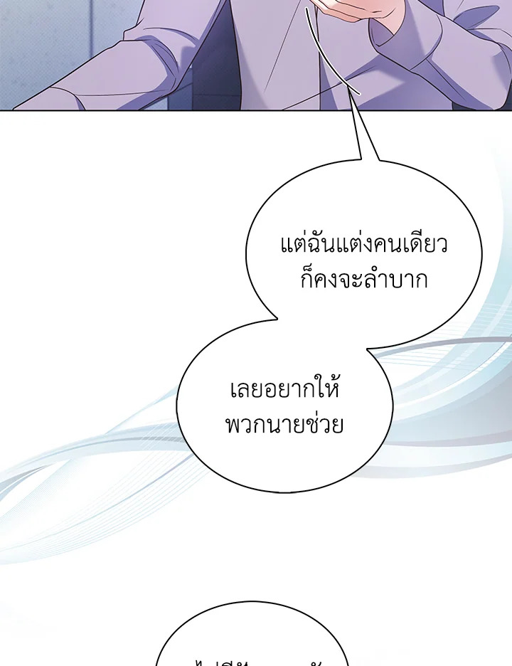 In This Life, the Greatest Star in the Universe ตอนที่ 15 56