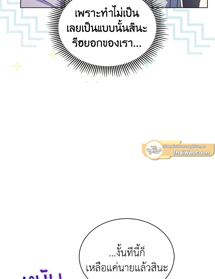 In This Life, the Greatest Star in the Universe ตอนที่ 15 73