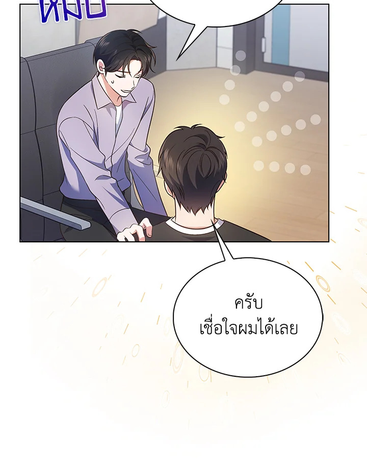 In This Life, the Greatest Star in the Universe ตอนที่ 15 74
