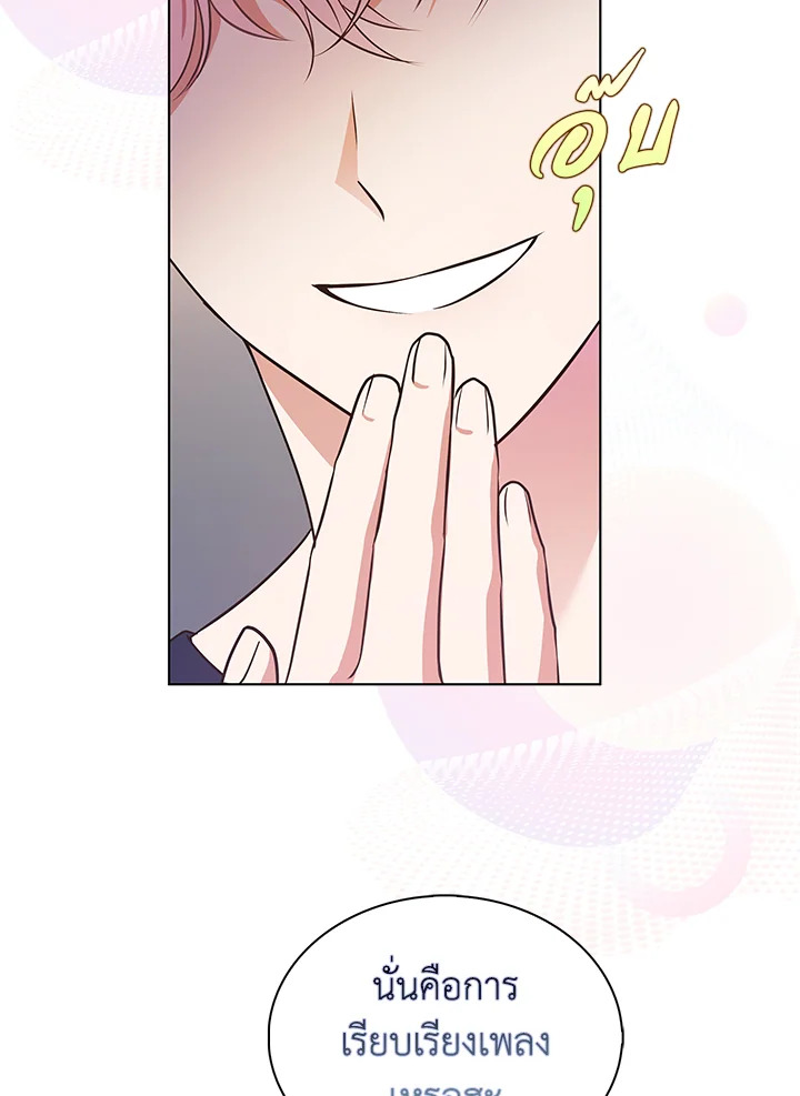 In This Life, the Greatest Star in the Universe ตอนที่ 15 67