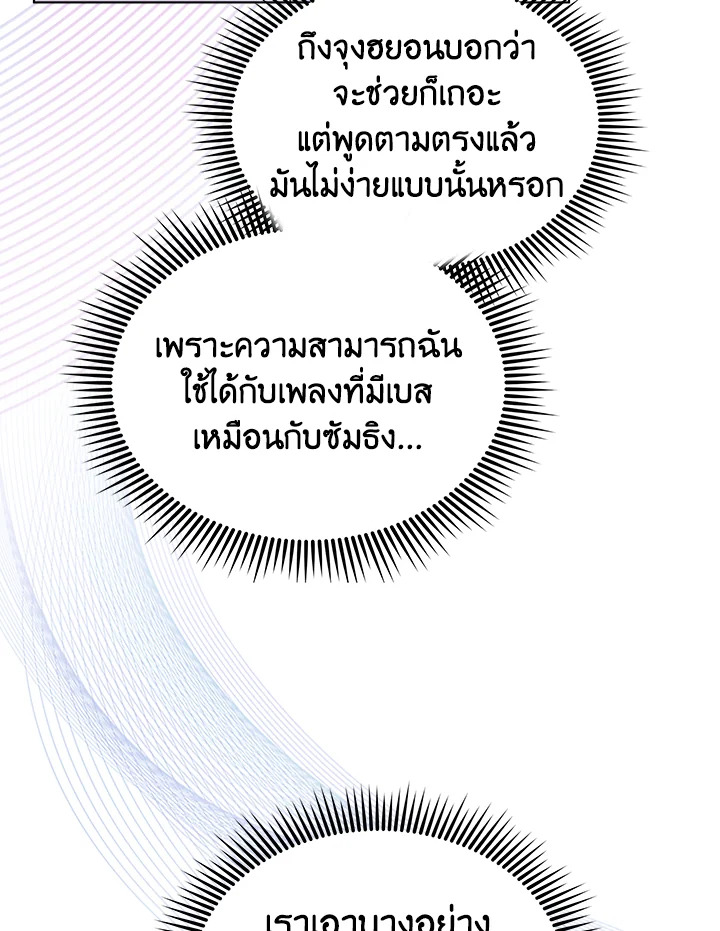 In This Life, the Greatest Star in the Universe ตอนที่ 15 76