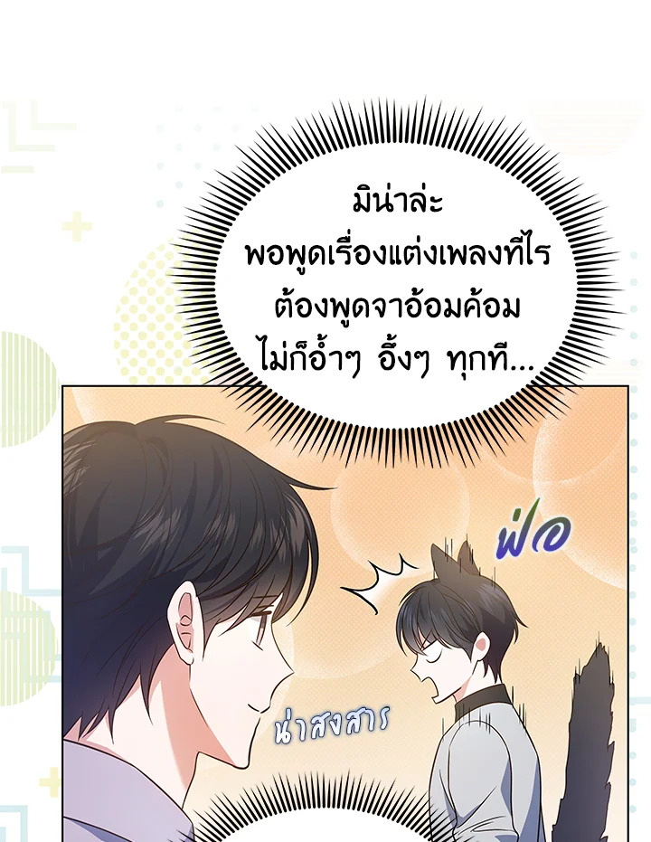 In This Life, the Greatest Star in the Universe ตอนที่ 15 72