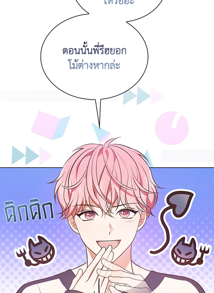 In This Life, the Greatest Star in the Universe ตอนที่ 15 68