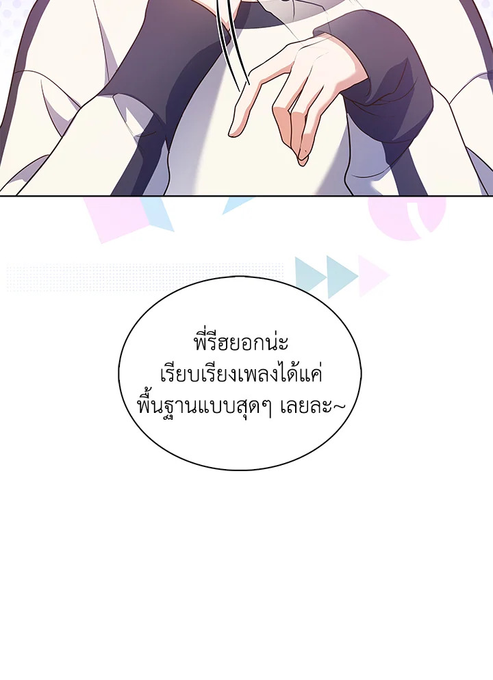 In This Life, the Greatest Star in the Universe ตอนที่ 15 69