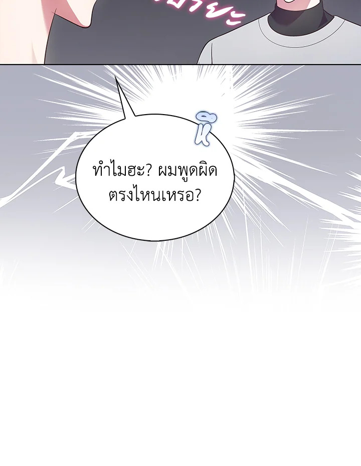 In This Life, the Greatest Star in the Universe ตอนที่ 15 71