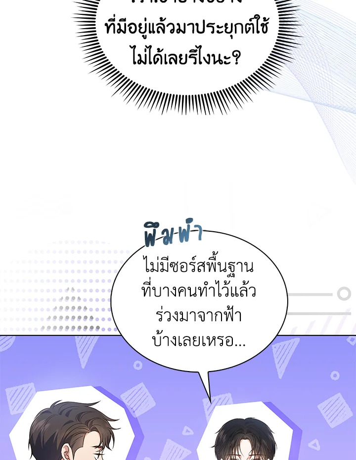In This Life, the Greatest Star in the Universe ตอนที่ 15 77
