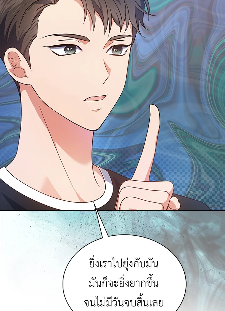 In This Life, the Greatest Star in the Universe ตอนที่ 15 88