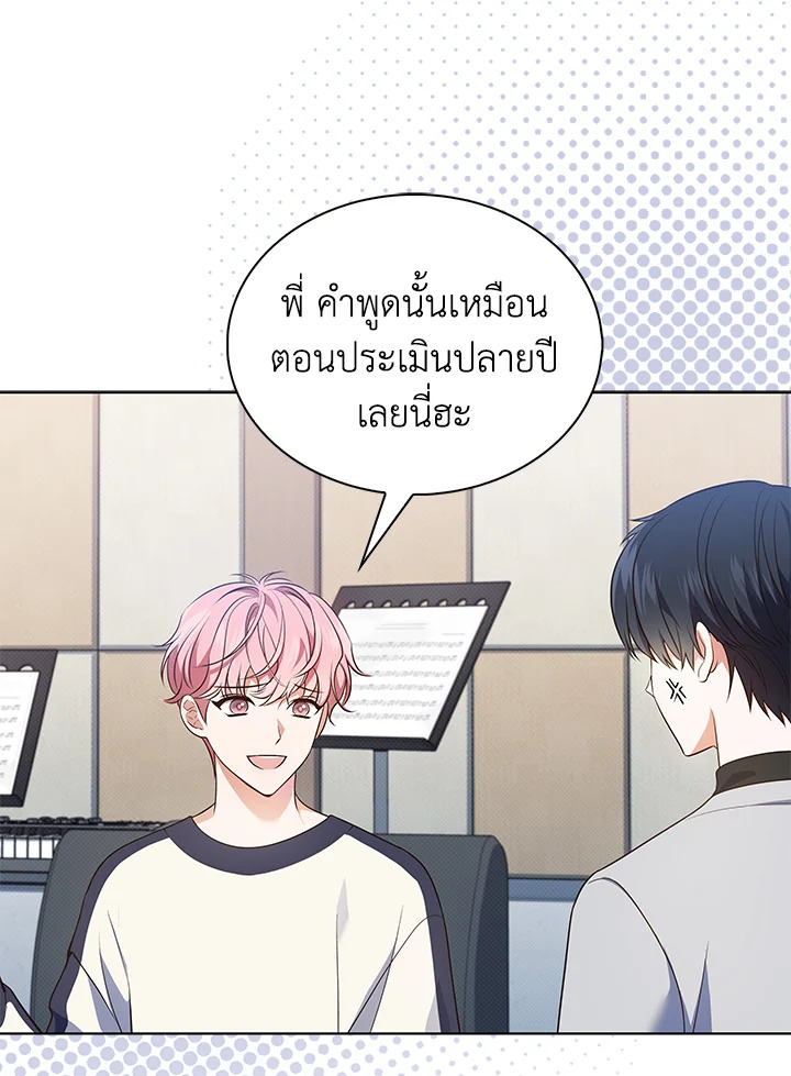 In This Life, the Greatest Star in the Universe ตอนที่ 15 82
