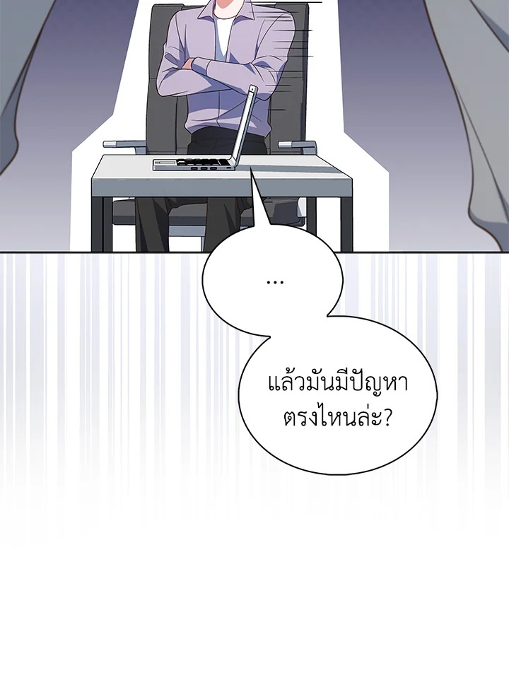 In This Life, the Greatest Star in the Universe ตอนที่ 15 86